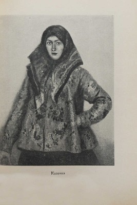 Каталог Выставки произведений В.И. Сурикова. 1848-1948. М.-Л., 1948.
